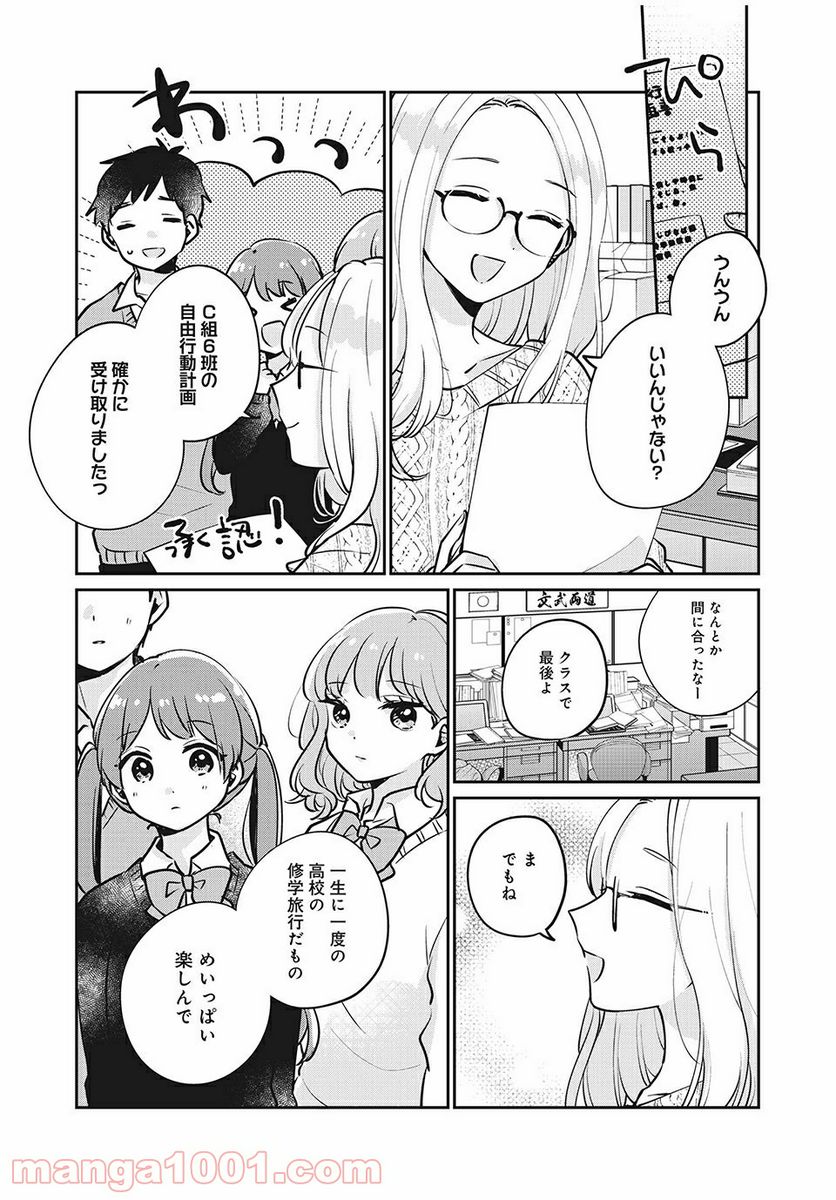 目黒さんは初めてじゃない - 第28話 - Page 1