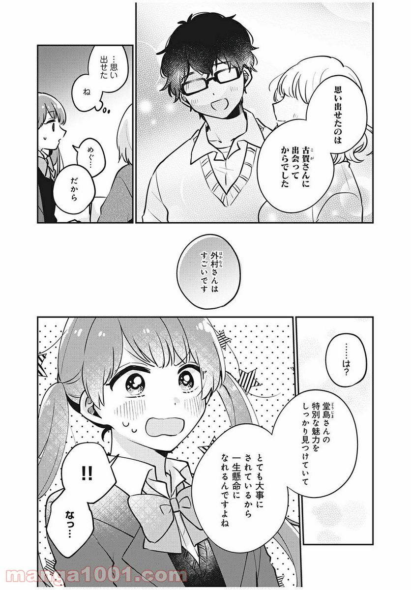 目黒さんは初めてじゃない - 第28話 - Page 13