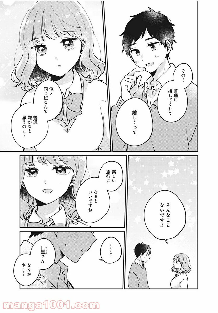 目黒さんは初めてじゃない - 第28話 - Page 3