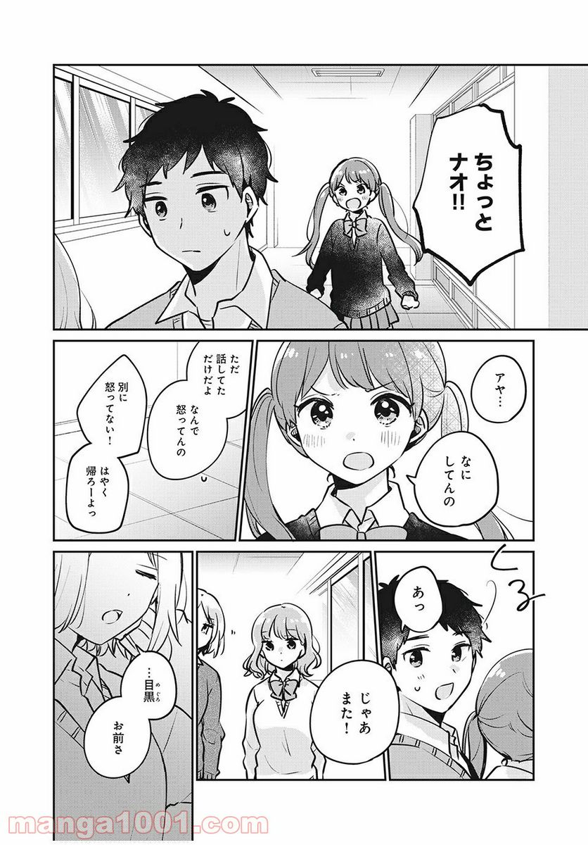 目黒さんは初めてじゃない - 第28話 - Page 4