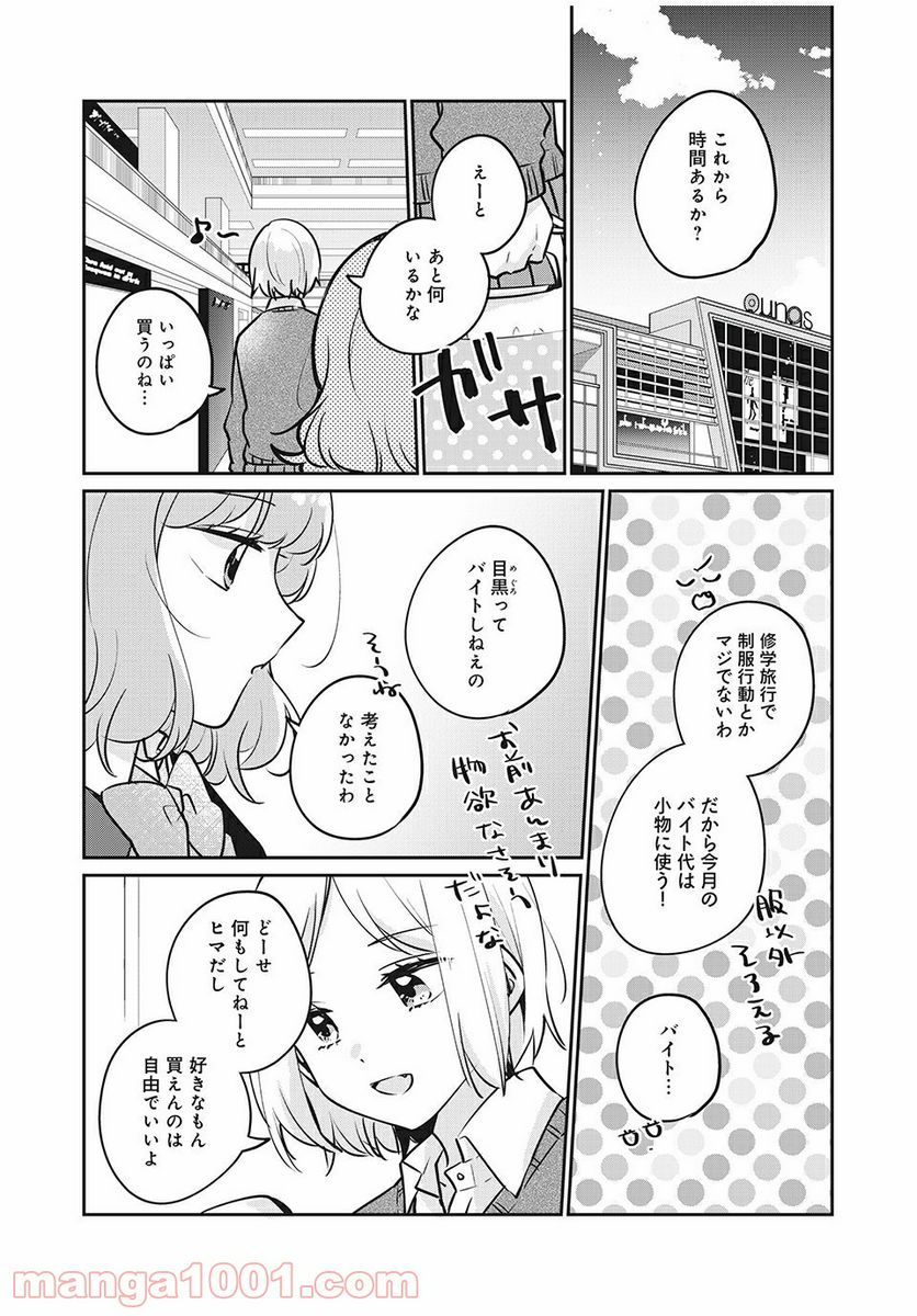 目黒さんは初めてじゃない - 第28話 - Page 5