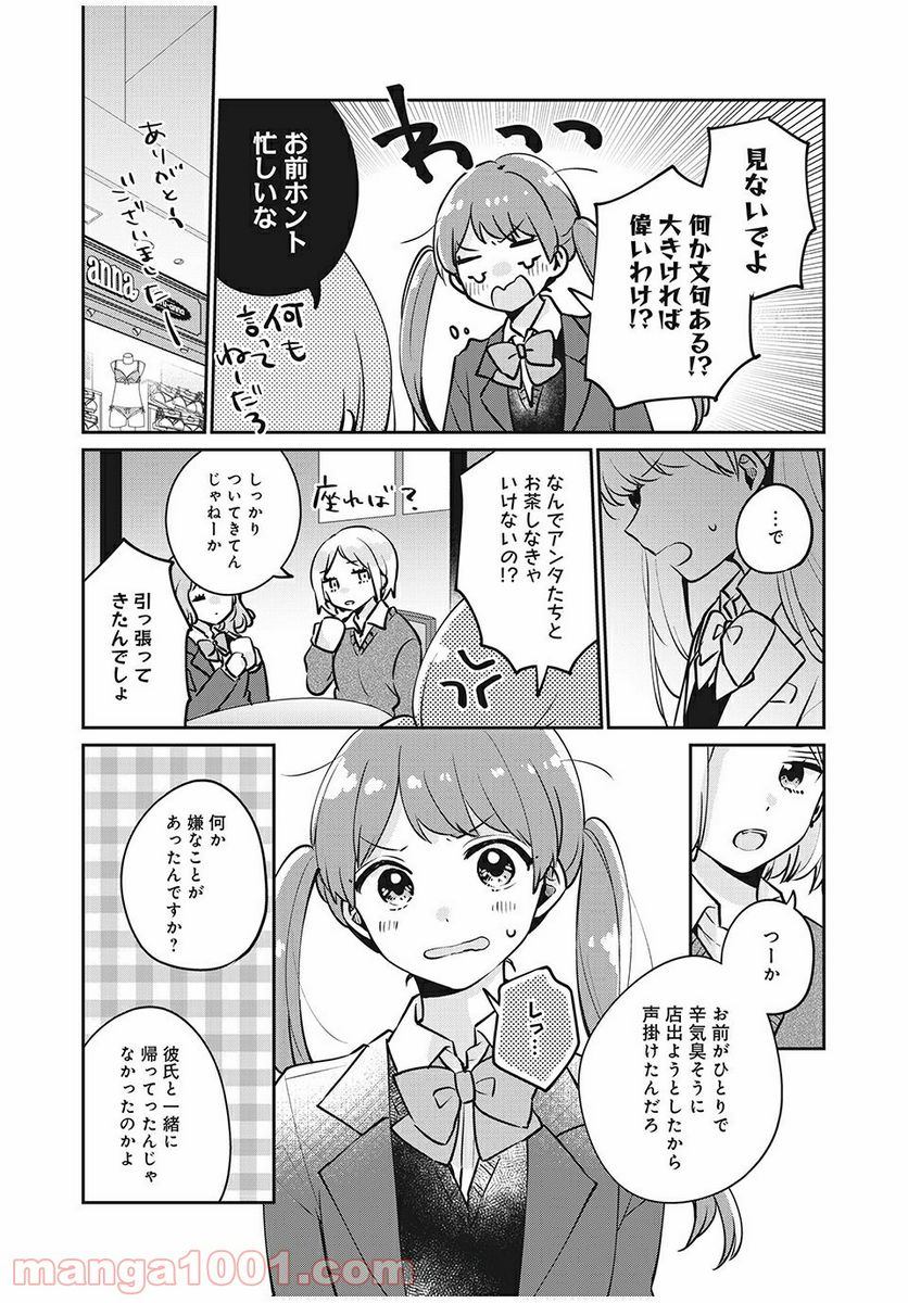 目黒さんは初めてじゃない - 第28話 - Page 8