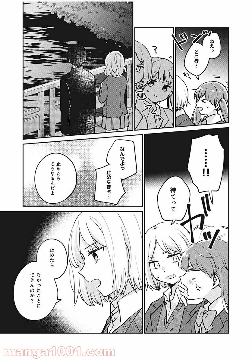 目黒さんは初めてじゃない - 第29話 - Page 11