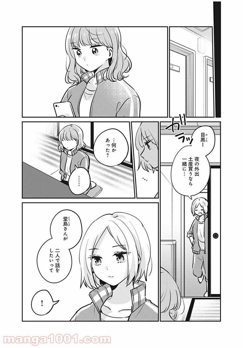 目黒さんは初めてじゃない - 第29話 - Page 6