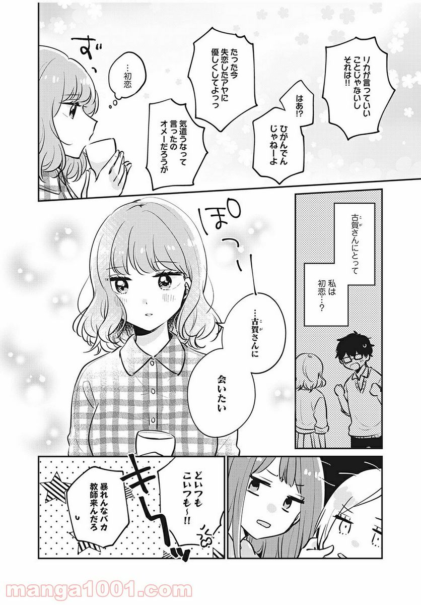 目黒さんは初めてじゃない - 第30話 - Page 14