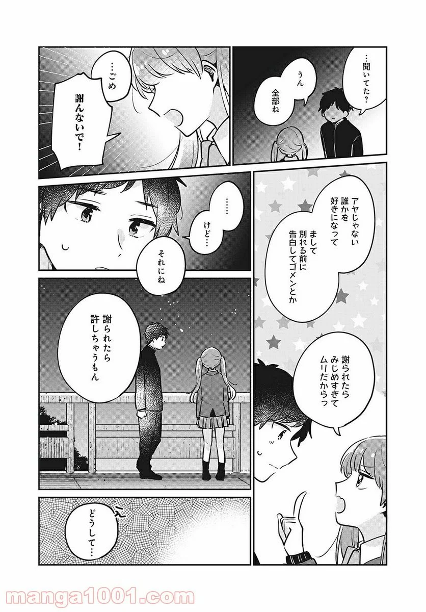 目黒さんは初めてじゃない - 第30話 - Page 10