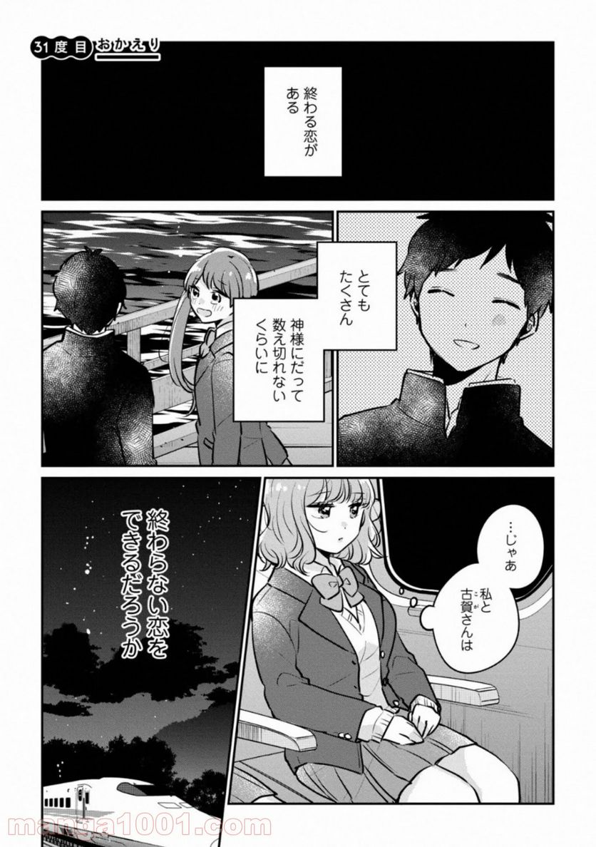 目黒さんは初めてじゃない - 第31話 - Page 1