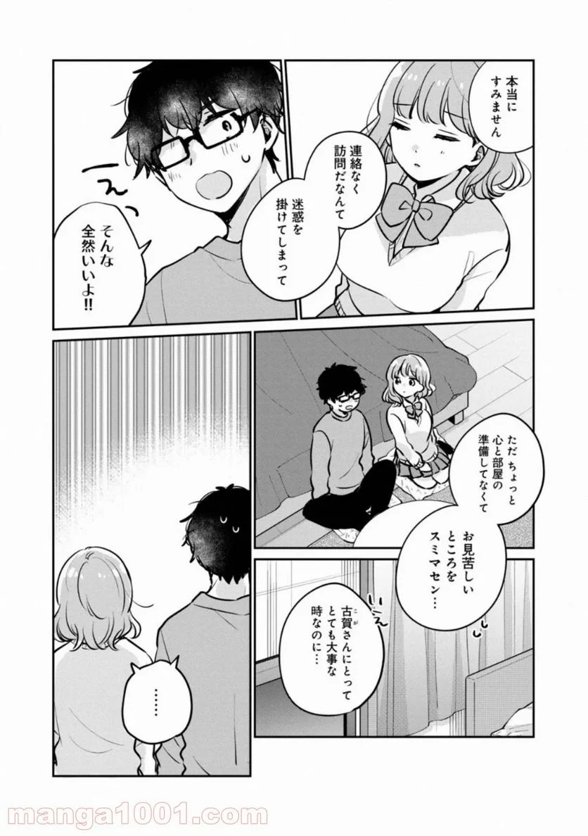 目黒さんは初めてじゃない - 第31話 - Page 8