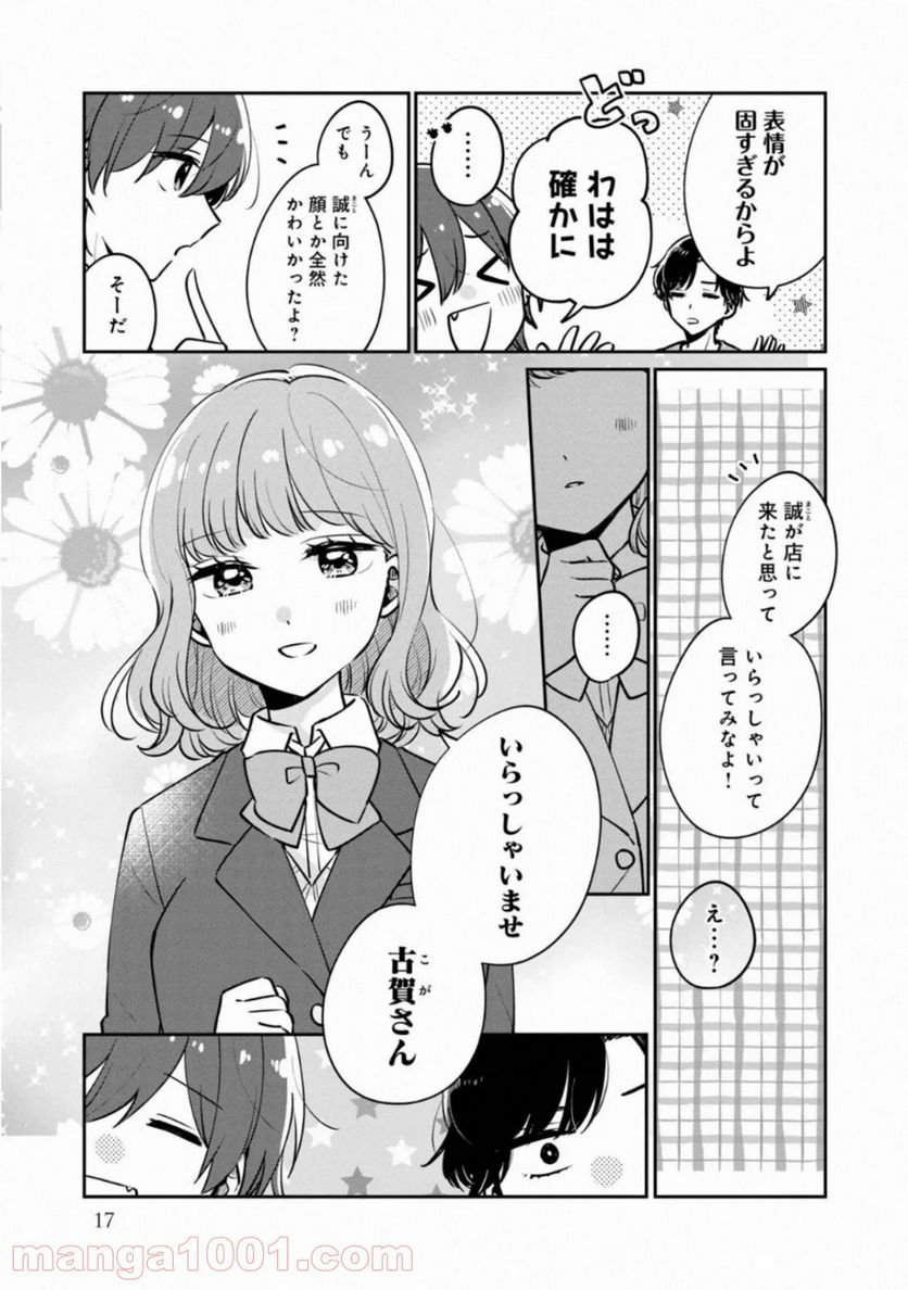 目黒さんは初めてじゃない - 第32話 - Page 13