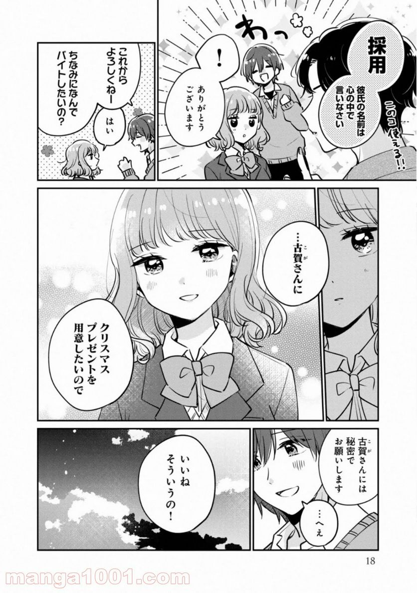 目黒さんは初めてじゃない - 第32話 - Page 14