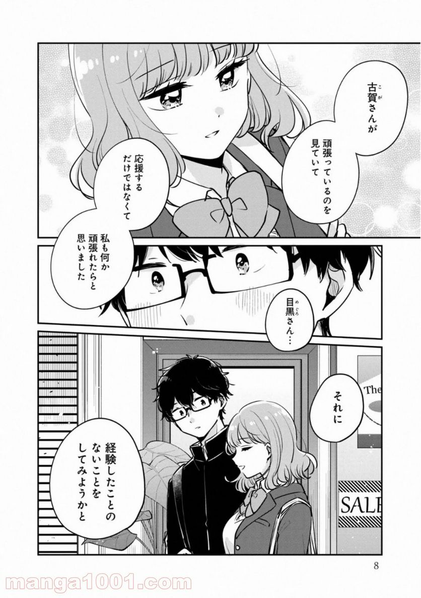 目黒さんは初めてじゃない - 第32話 - Page 4