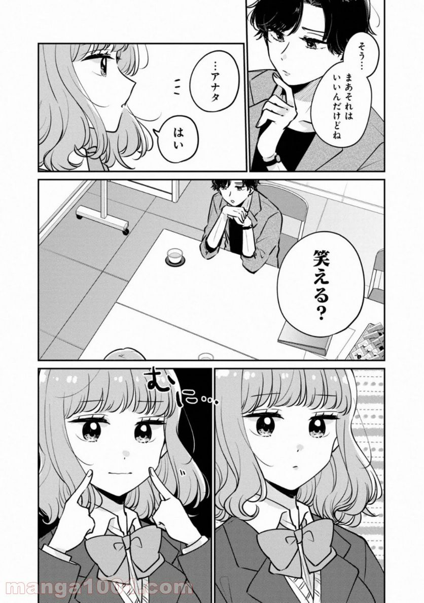 目黒さんは初めてじゃない - 第32話 - Page 10