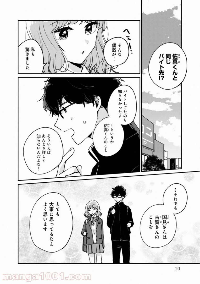 目黒さんは初めてじゃない - 第33話 - Page 2