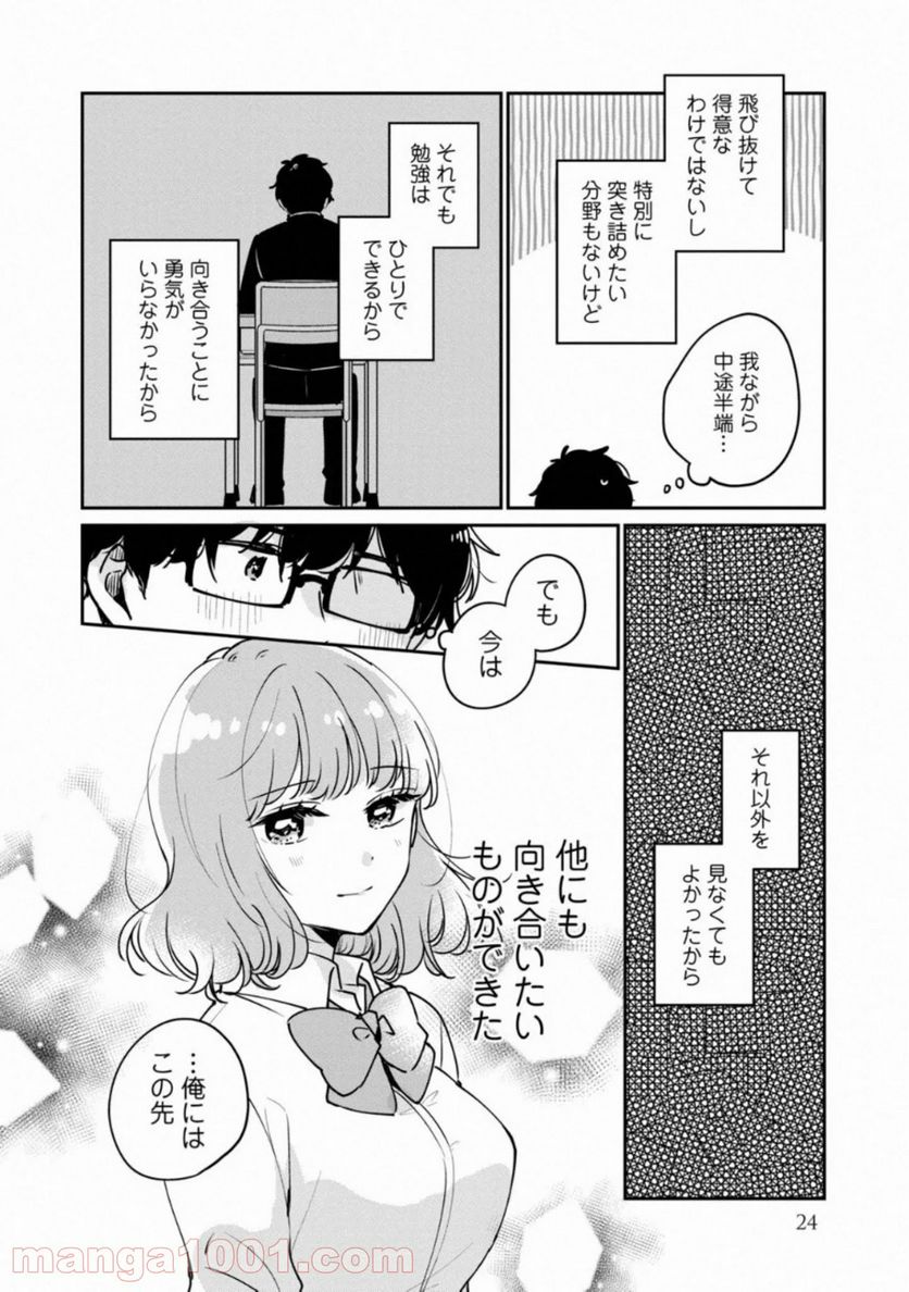 目黒さんは初めてじゃない - 第33話 - Page 6