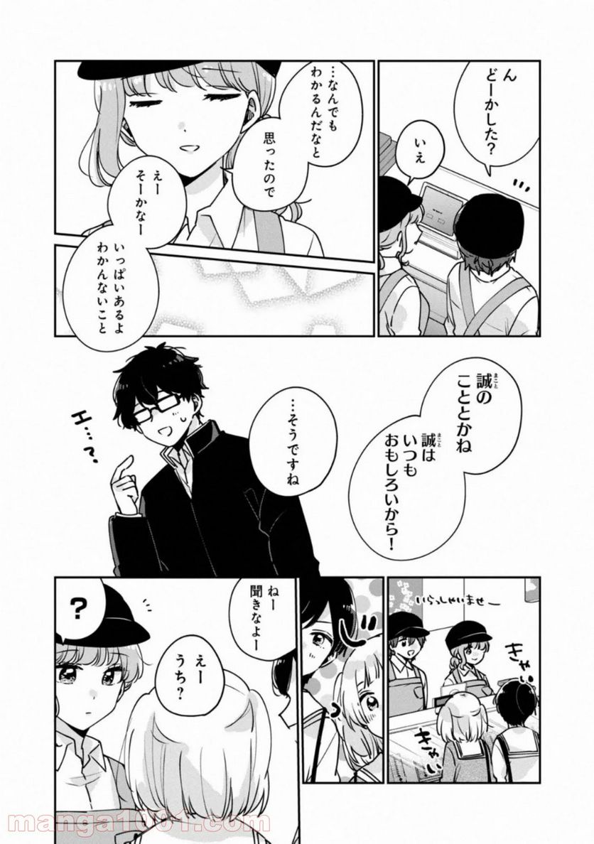 目黒さんは初めてじゃない - 第34話 - Page 3