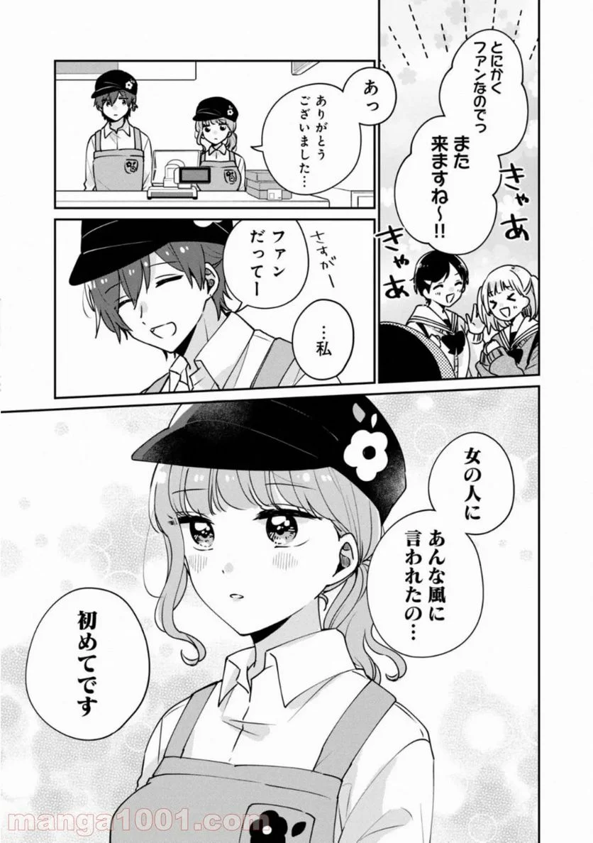 目黒さんは初めてじゃない - 第34話 - Page 5