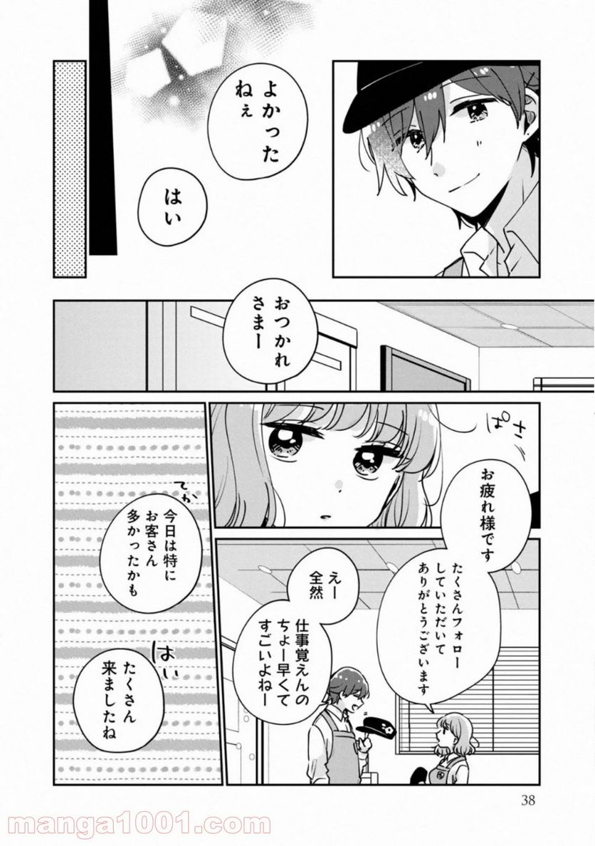 目黒さんは初めてじゃない - 第34話 - Page 6