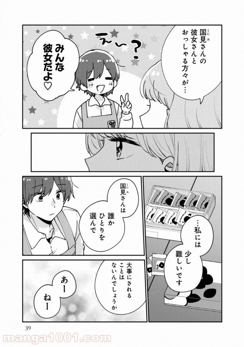 目黒さんは初めてじゃない - 第34話 - Page 7