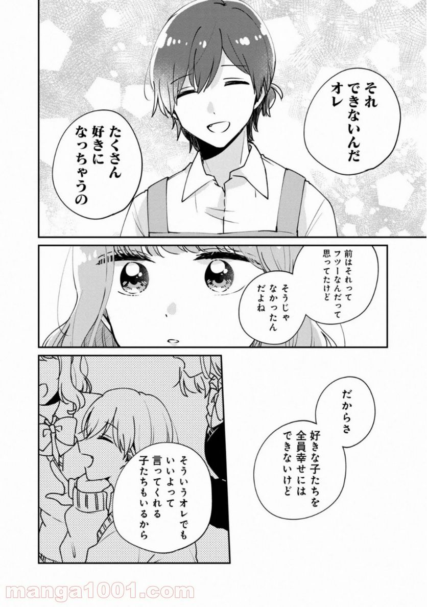 目黒さんは初めてじゃない - 第34話 - Page 8