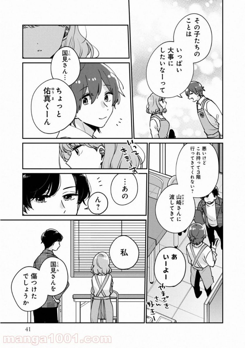 目黒さんは初めてじゃない - 第34話 - Page 9