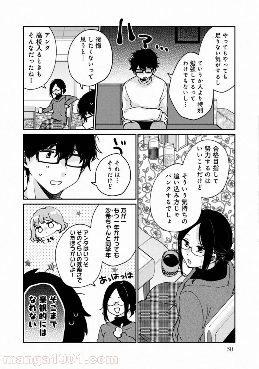 目黒さんは初めてじゃない - 第35話 - Page 2