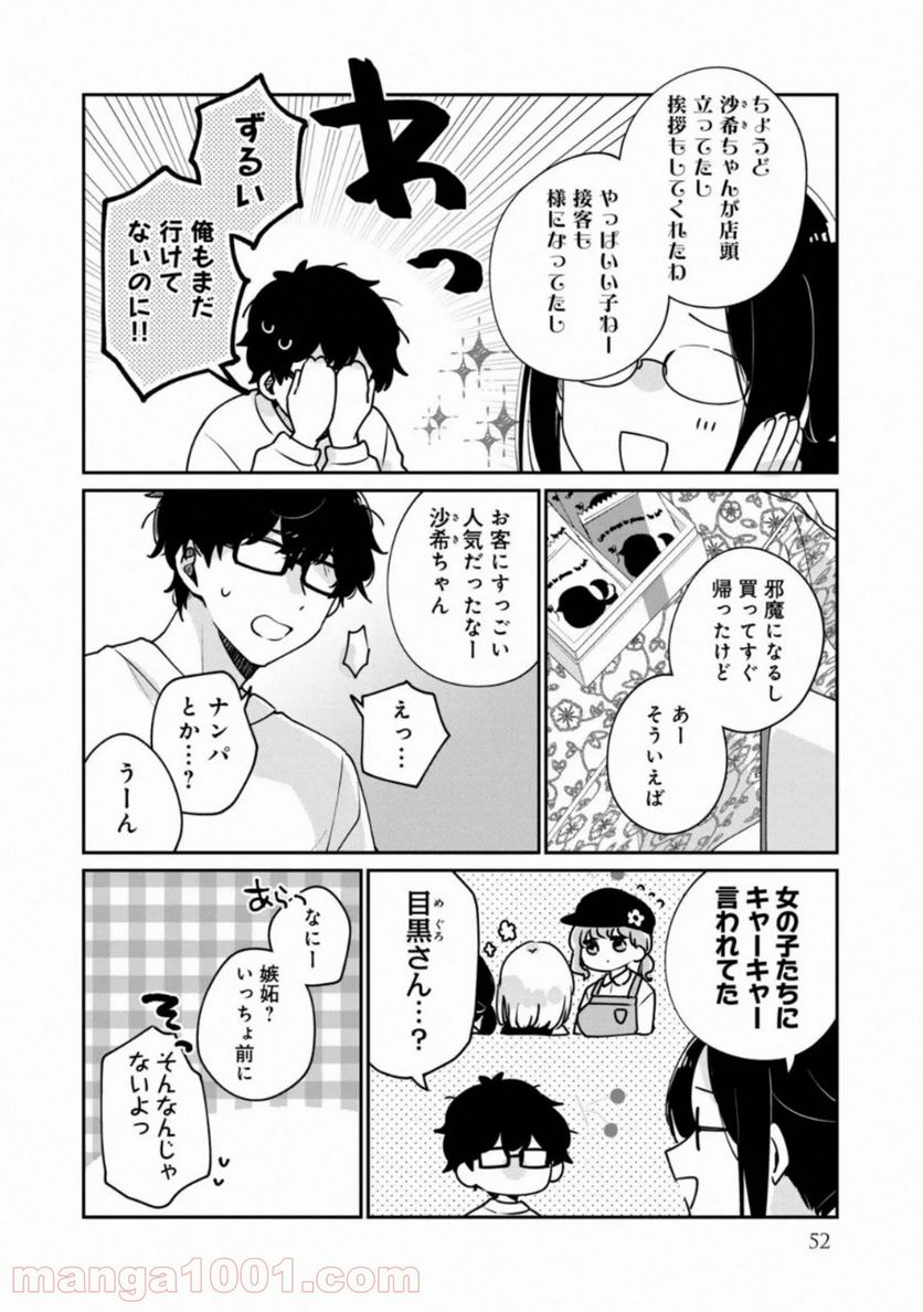 目黒さんは初めてじゃない - 第35話 - Page 4