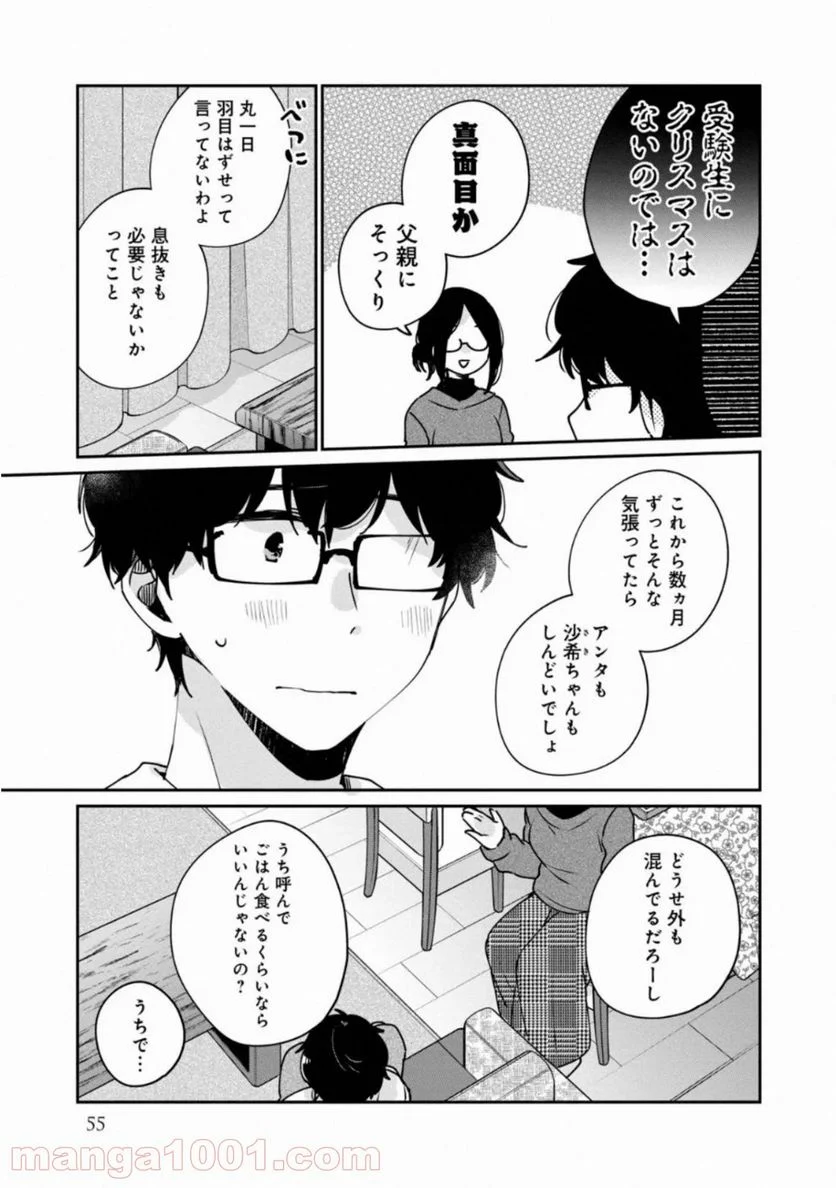 目黒さんは初めてじゃない - 第35話 - Page 7