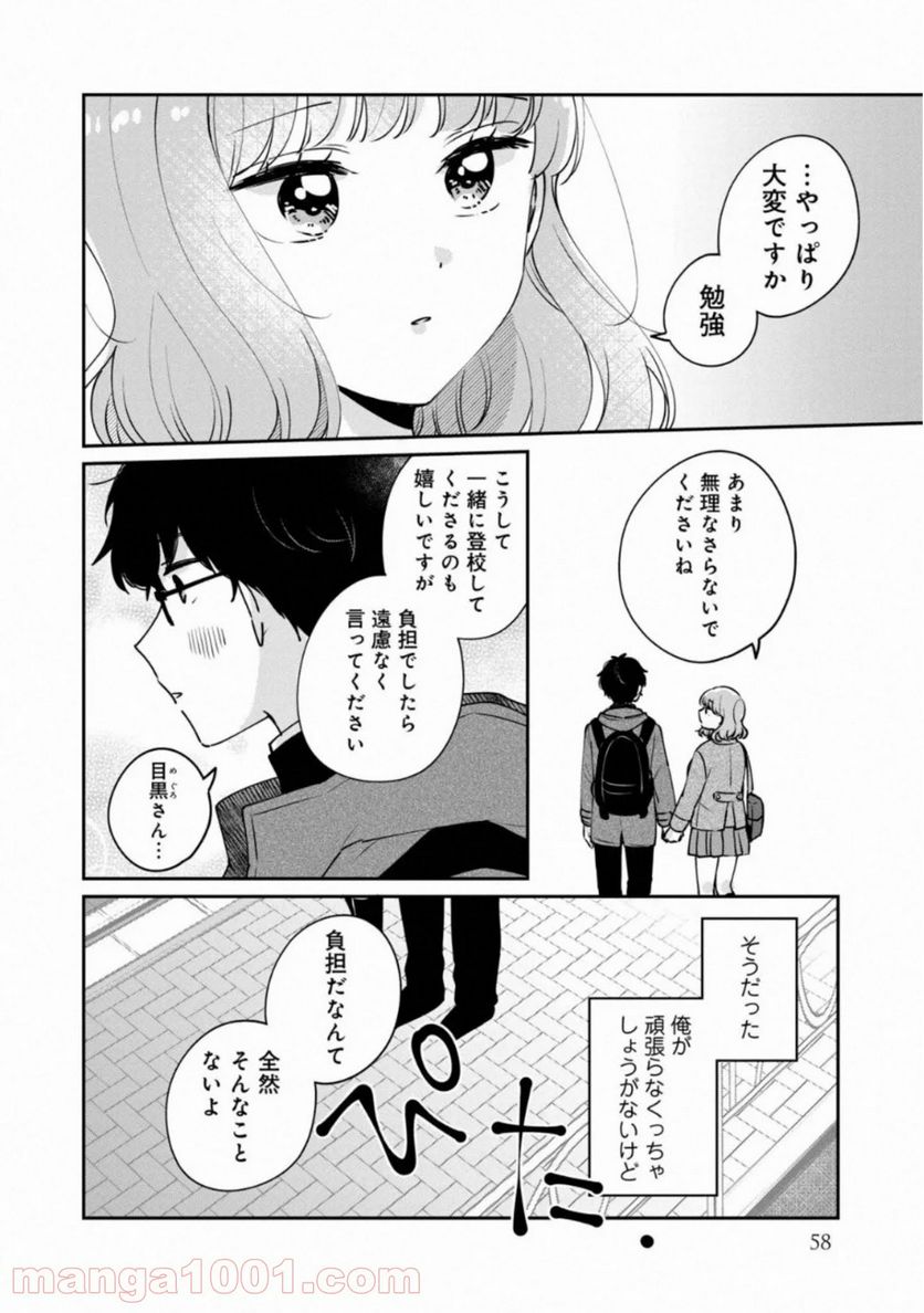 目黒さんは初めてじゃない - 第35話 - Page 10