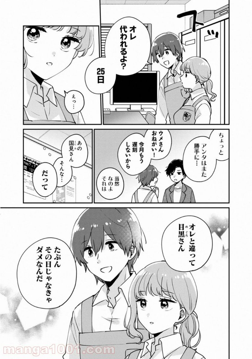 目黒さんは初めてじゃない - 第36話 - Page 3