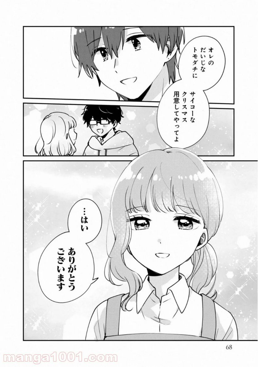 目黒さんは初めてじゃない - 第36話 - Page 6