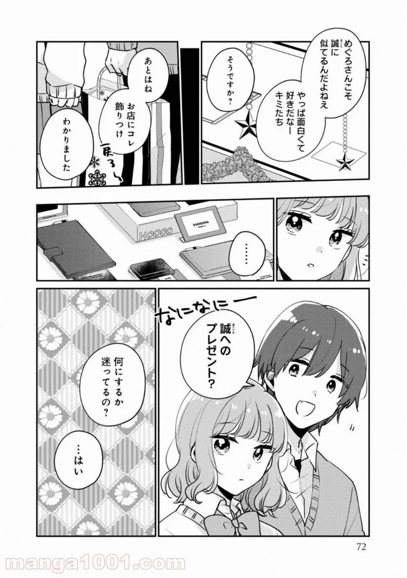 目黒さんは初めてじゃない - 第36話 - Page 10