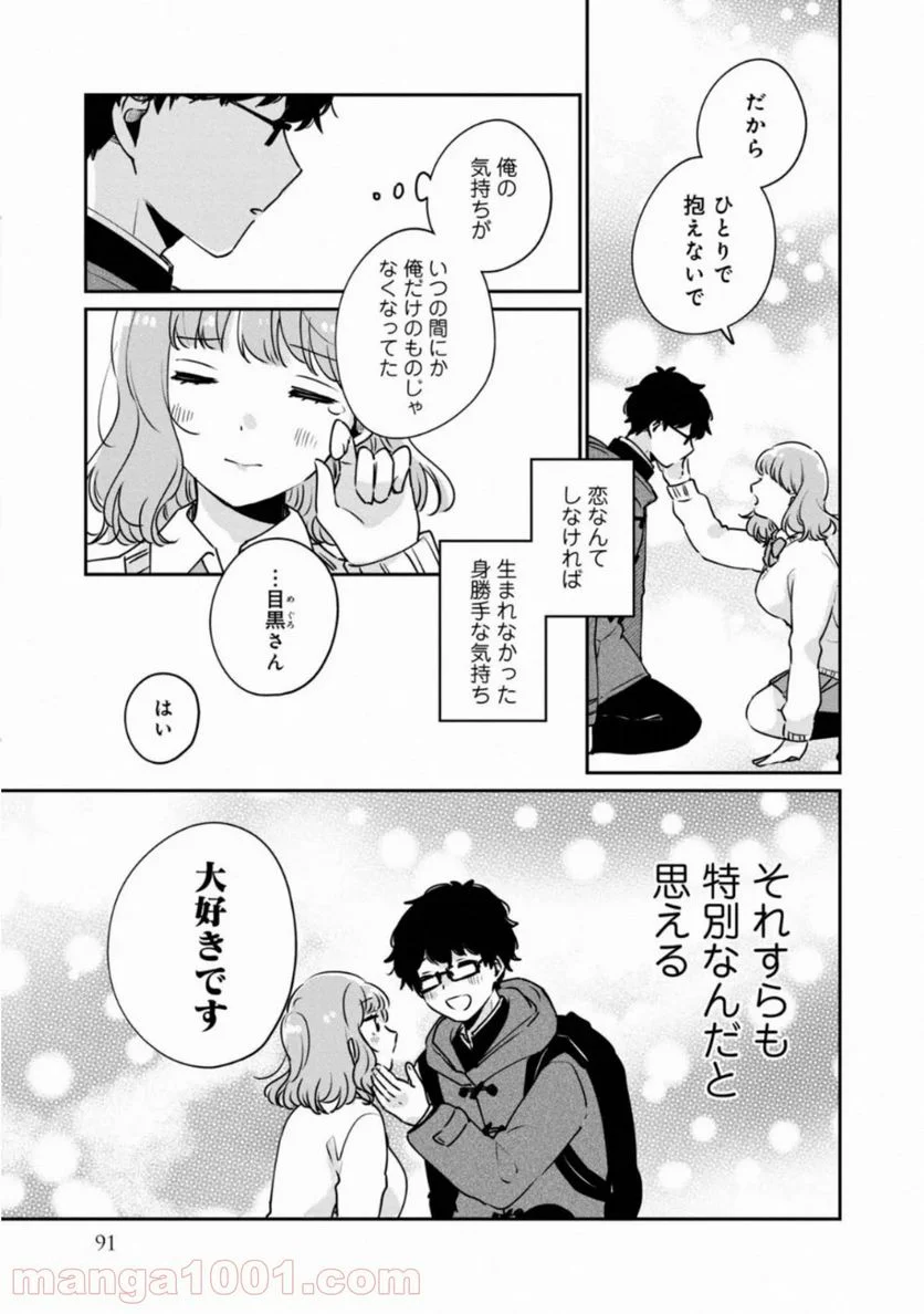 目黒さんは初めてじゃない - 第37話 - Page 15