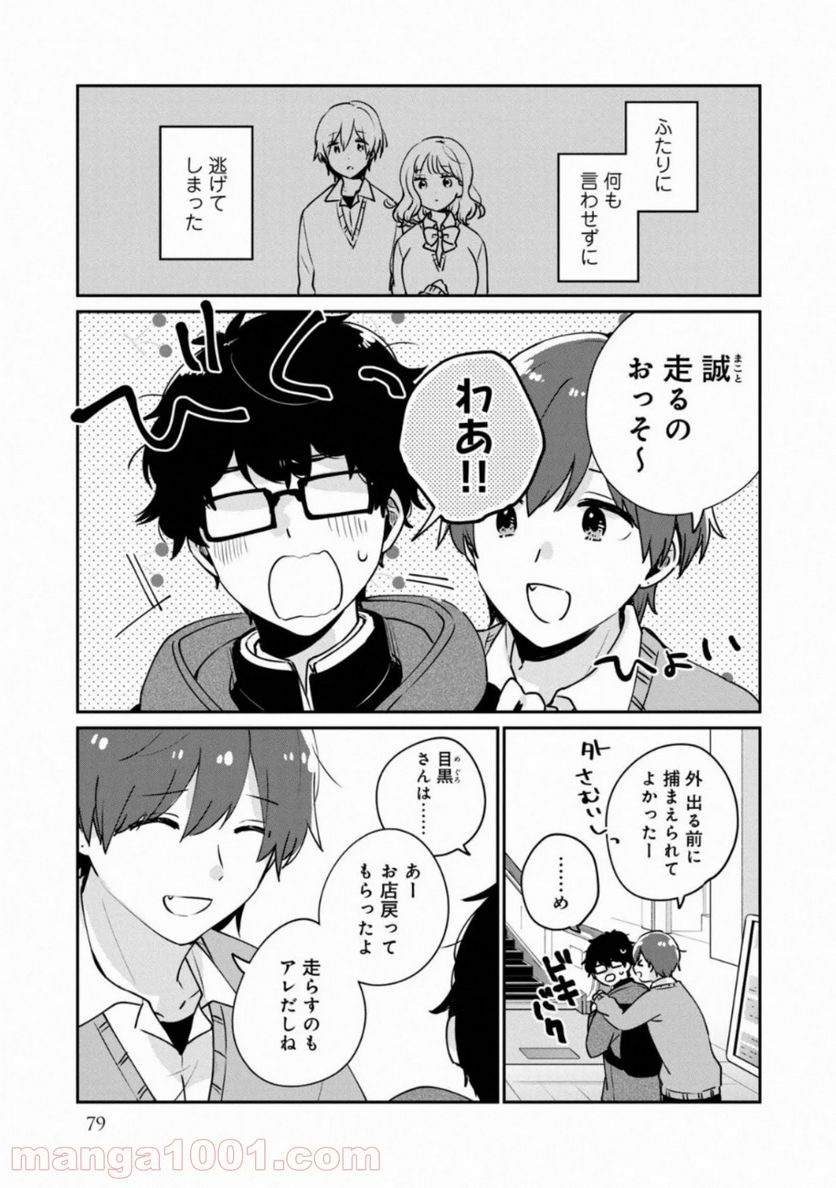 目黒さんは初めてじゃない - 第37話 - Page 3