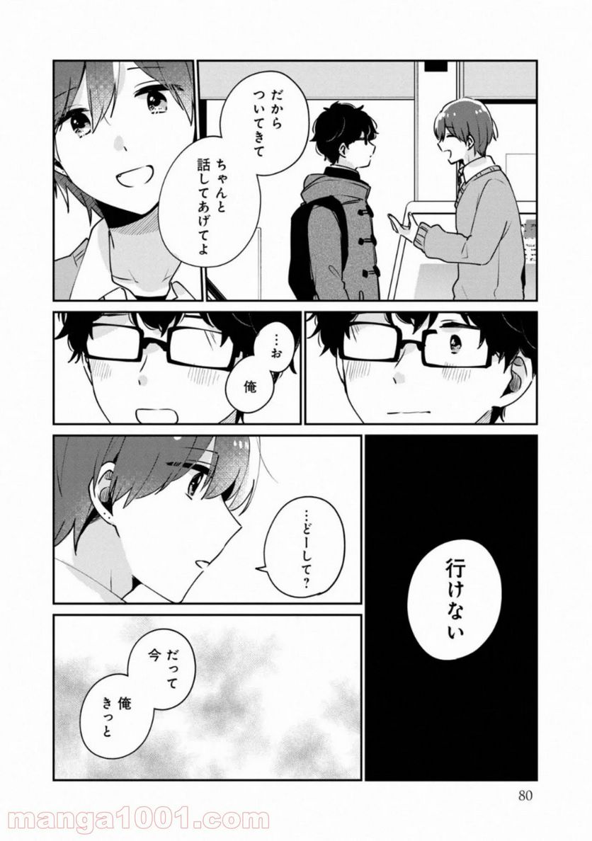 目黒さんは初めてじゃない - 第37話 - Page 4