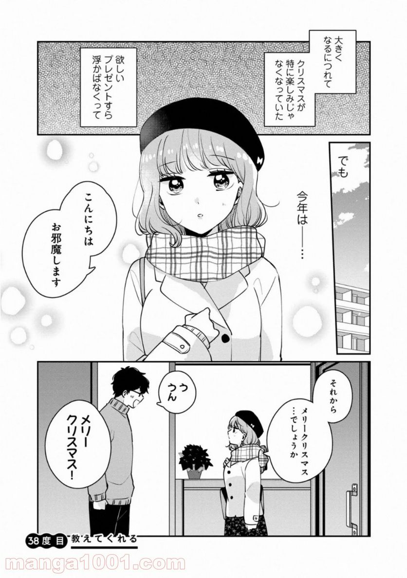 目黒さんは初めてじゃない - 第38話 - Page 1