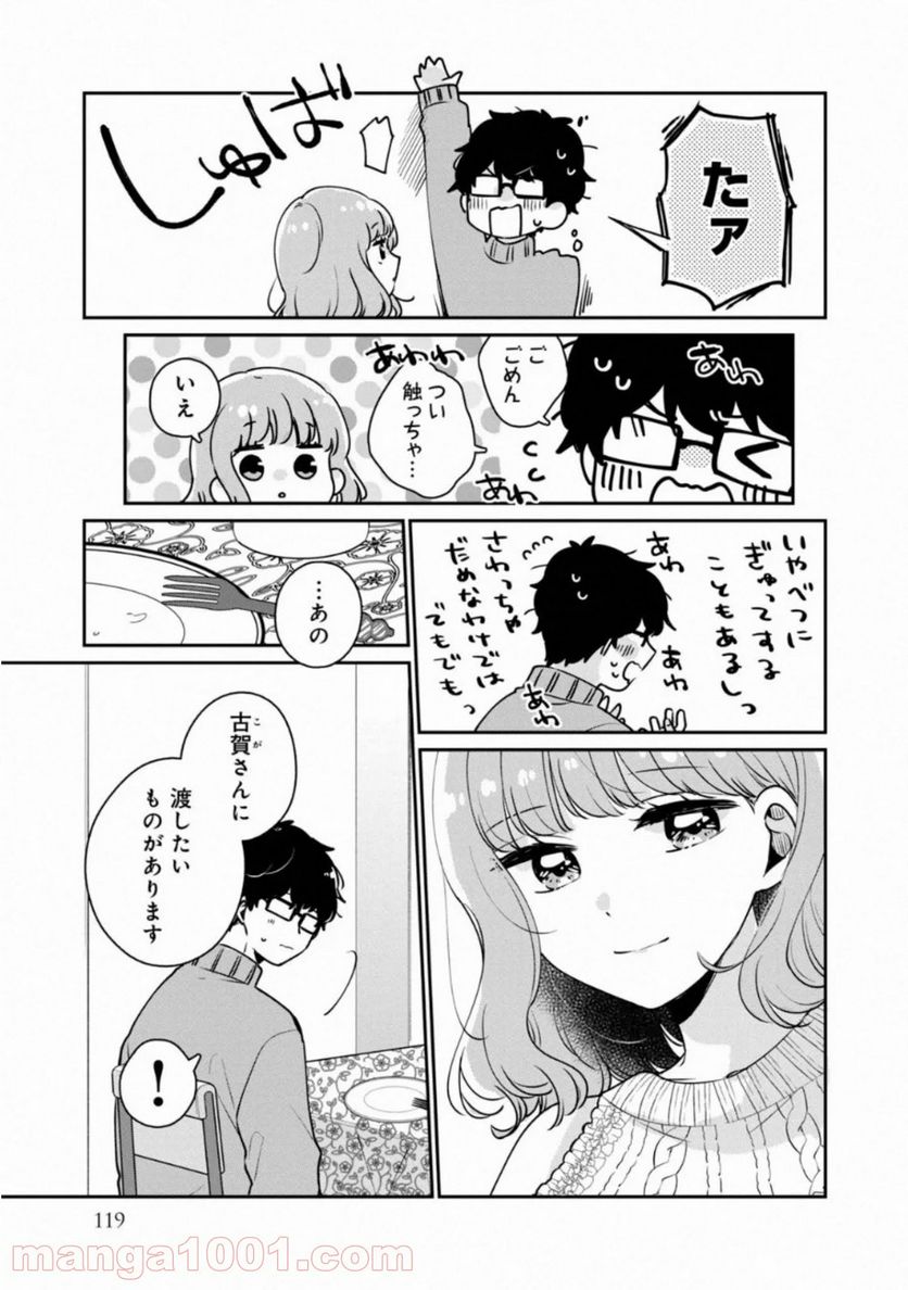 目黒さんは初めてじゃない - 第38話 - Page 11