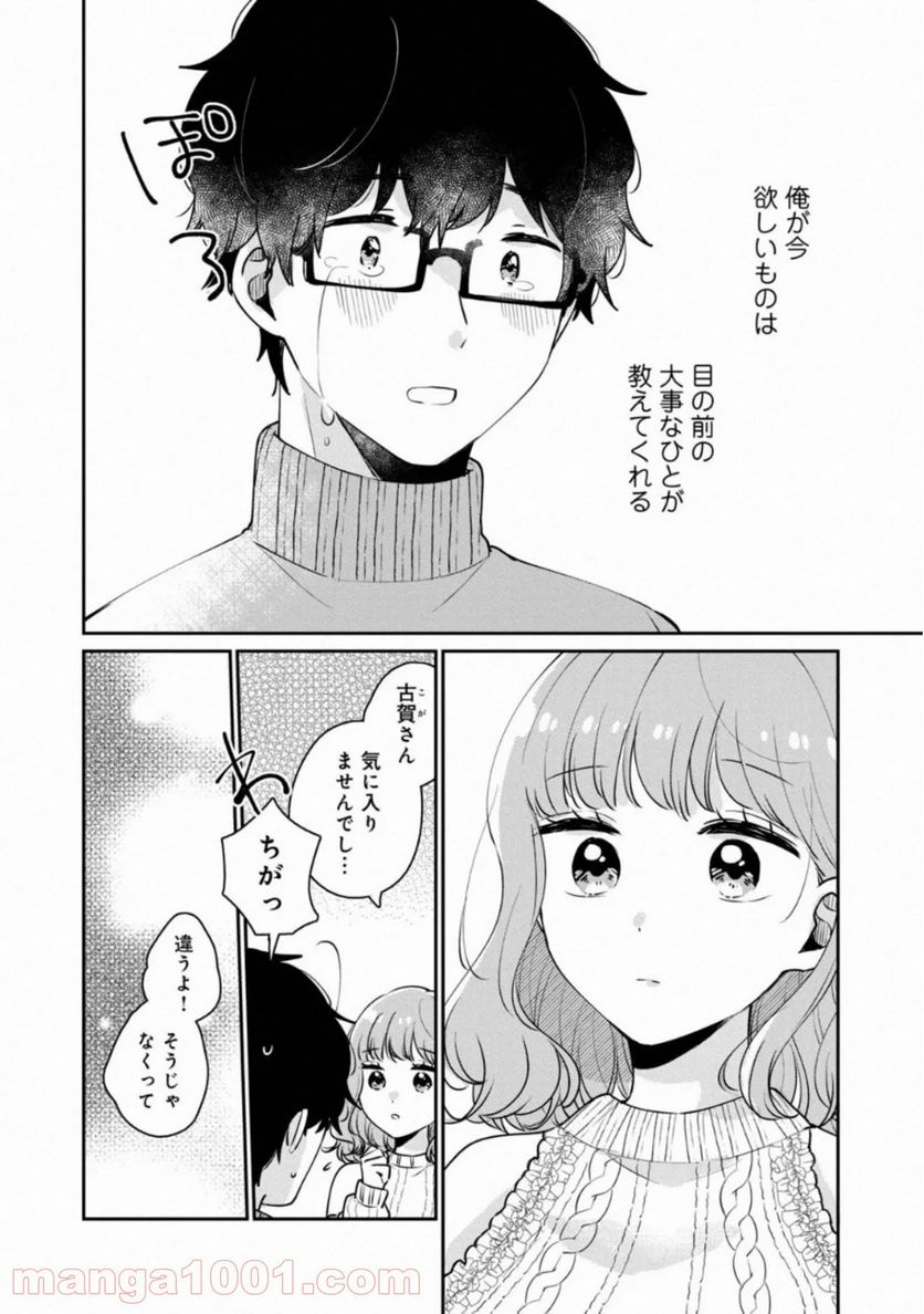 目黒さんは初めてじゃない - 第38話 - Page 14