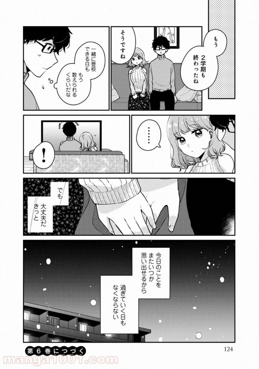 目黒さんは初めてじゃない - 第38話 - Page 16