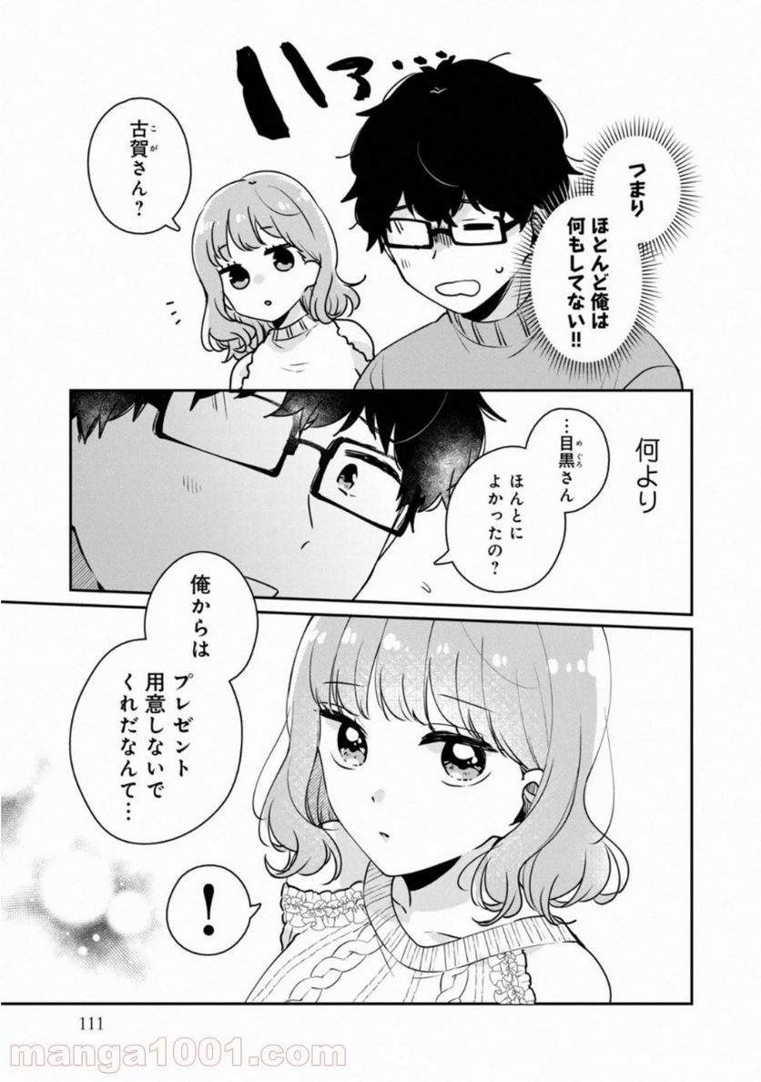 目黒さんは初めてじゃない - 第38話 - Page 3