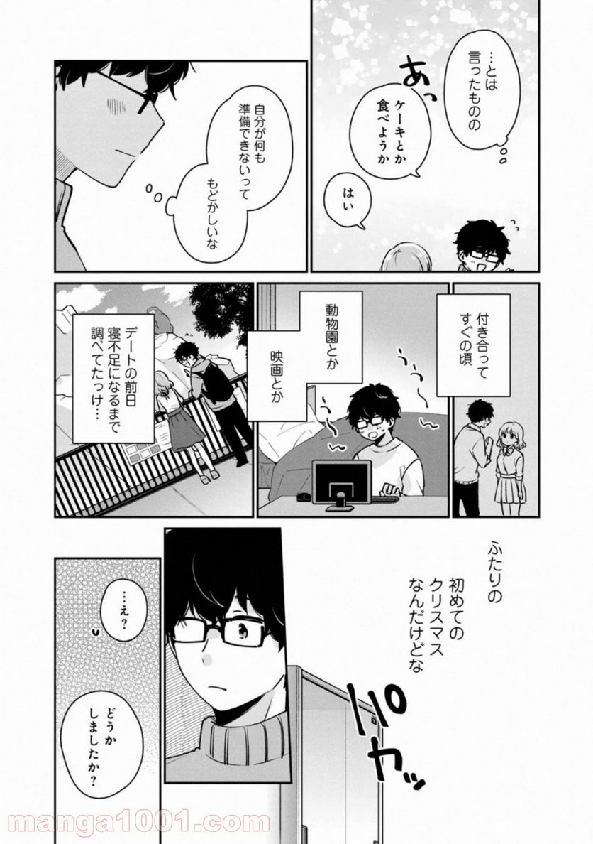 目黒さんは初めてじゃない - 第38話 - Page 5