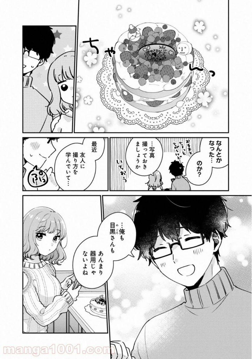 目黒さんは初めてじゃない - 第38話 - Page 8