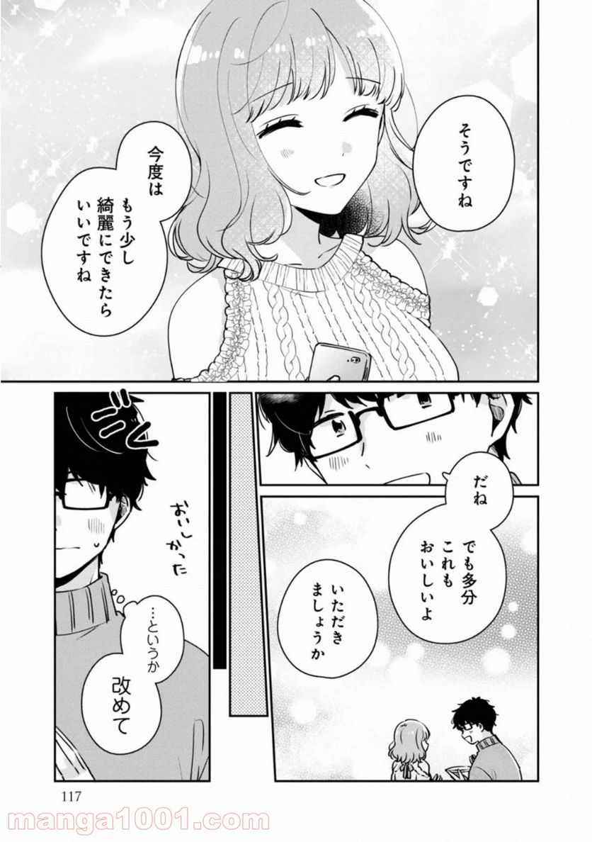 目黒さんは初めてじゃない - 第38話 - Page 9