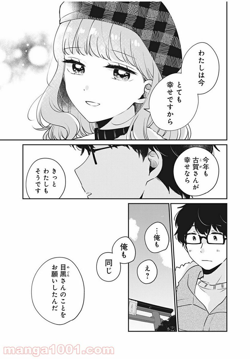 目黒さんは初めてじゃない - 第39話 - Page 11