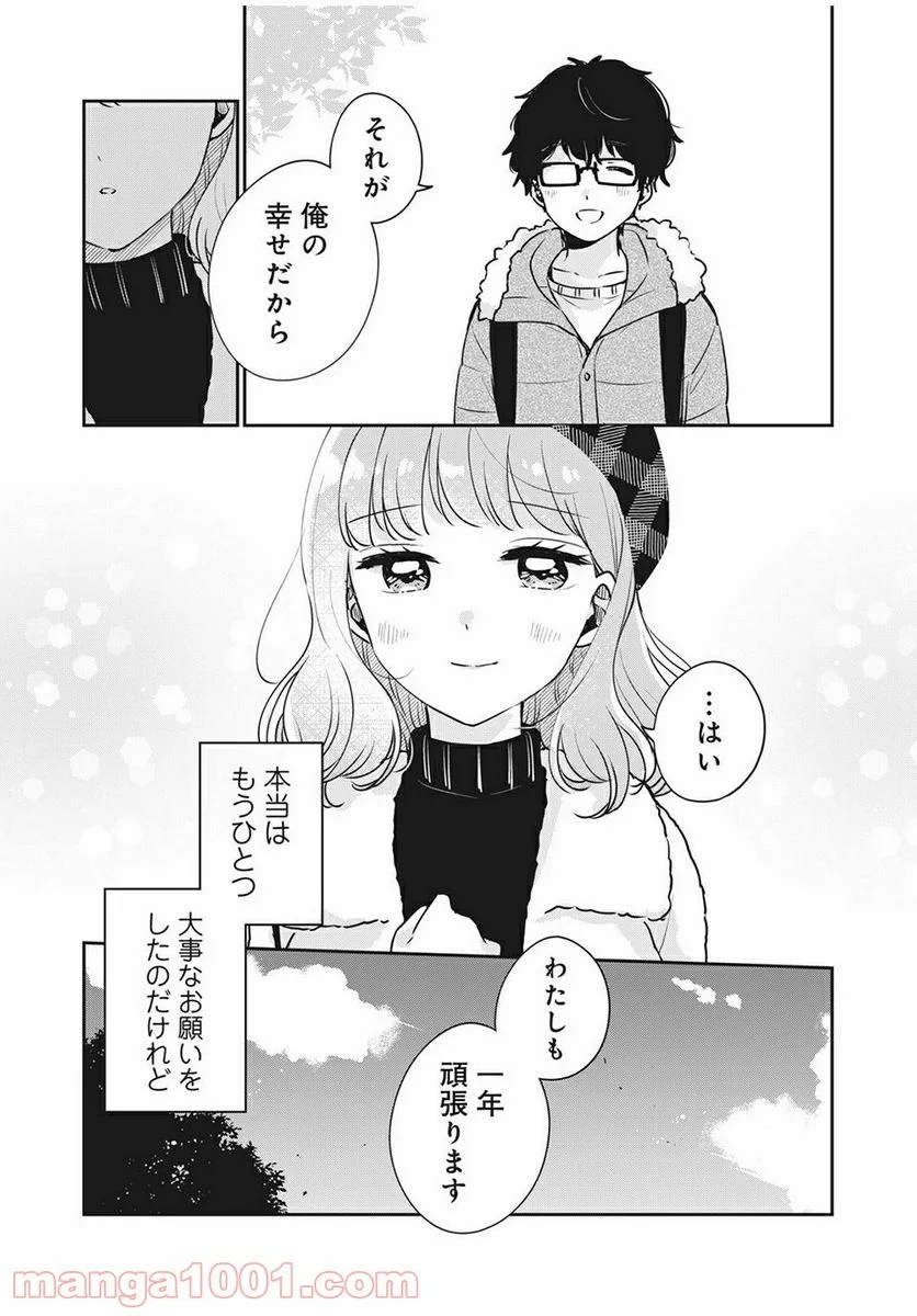 目黒さんは初めてじゃない - 第39話 - Page 13