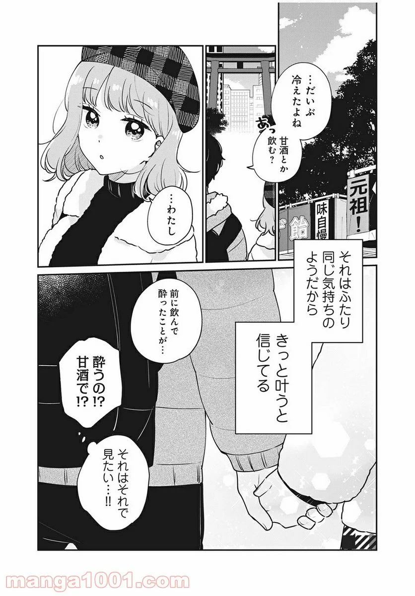 目黒さんは初めてじゃない - 第39話 - Page 14