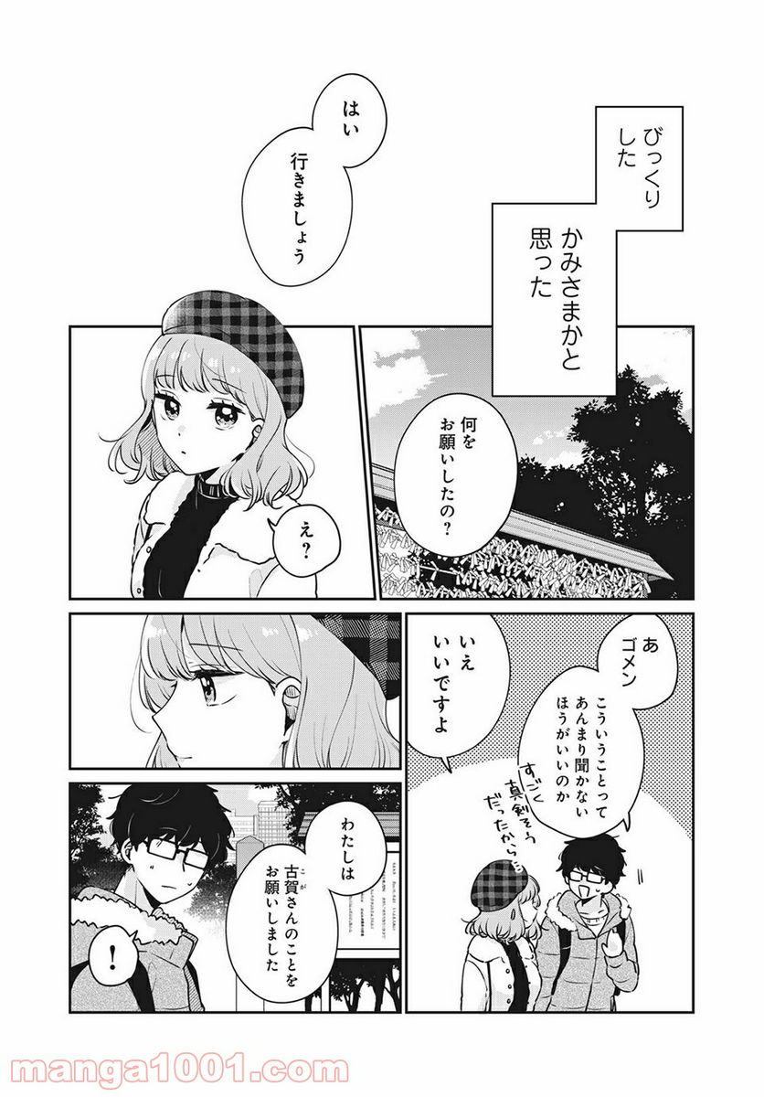 目黒さんは初めてじゃない - 第39話 - Page 9