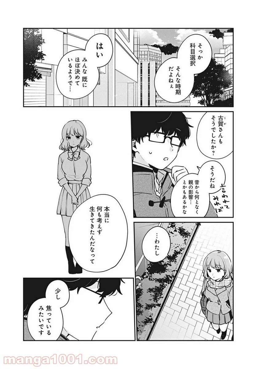 目黒さんは初めてじゃない - 第40話 - Page 12