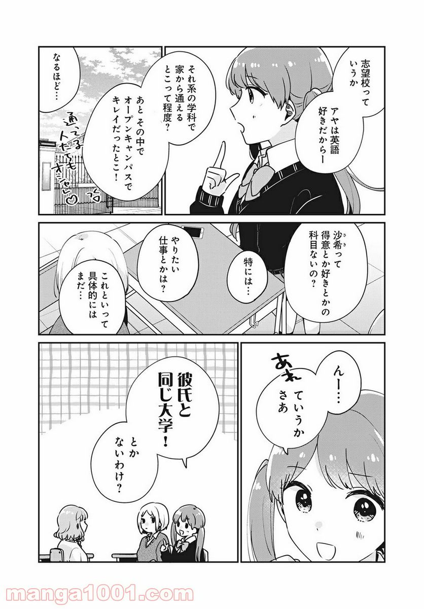 目黒さんは初めてじゃない - 第40話 - Page 5