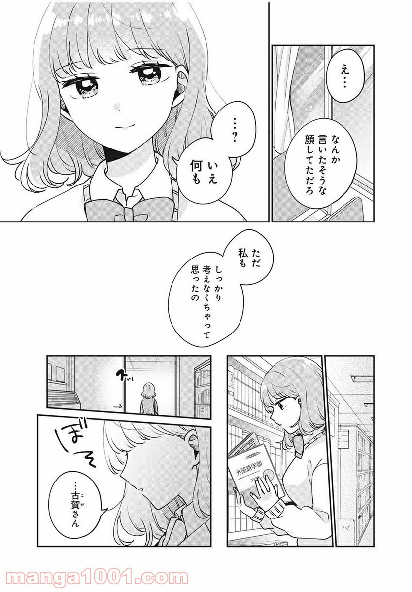 目黒さんは初めてじゃない - 第40話 - Page 9