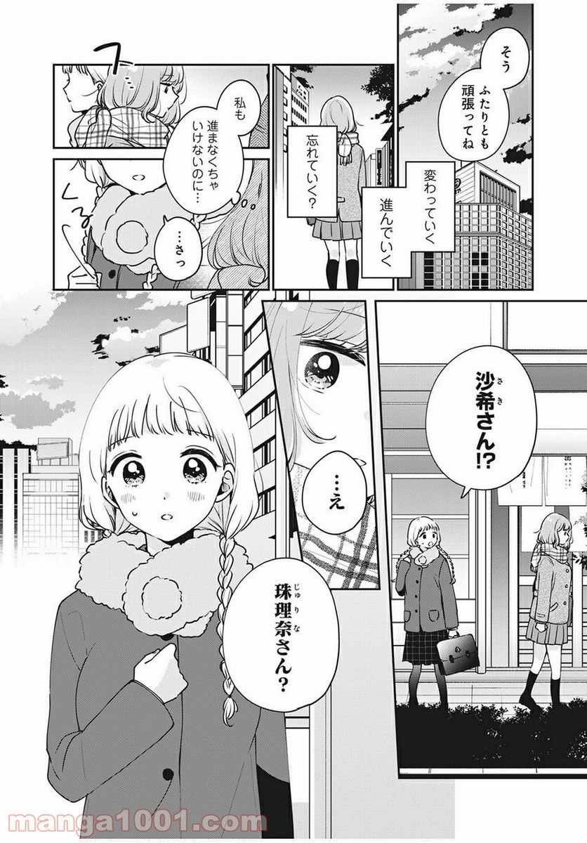 目黒さんは初めてじゃない - 第41話 - Page 14